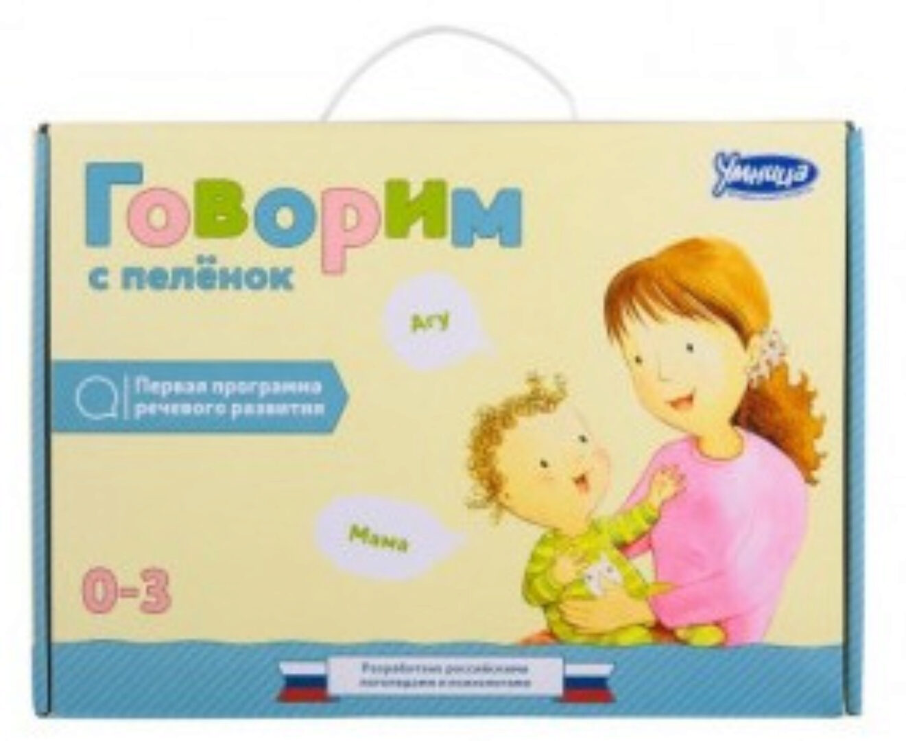 Говорим с пелёнок [Умница]