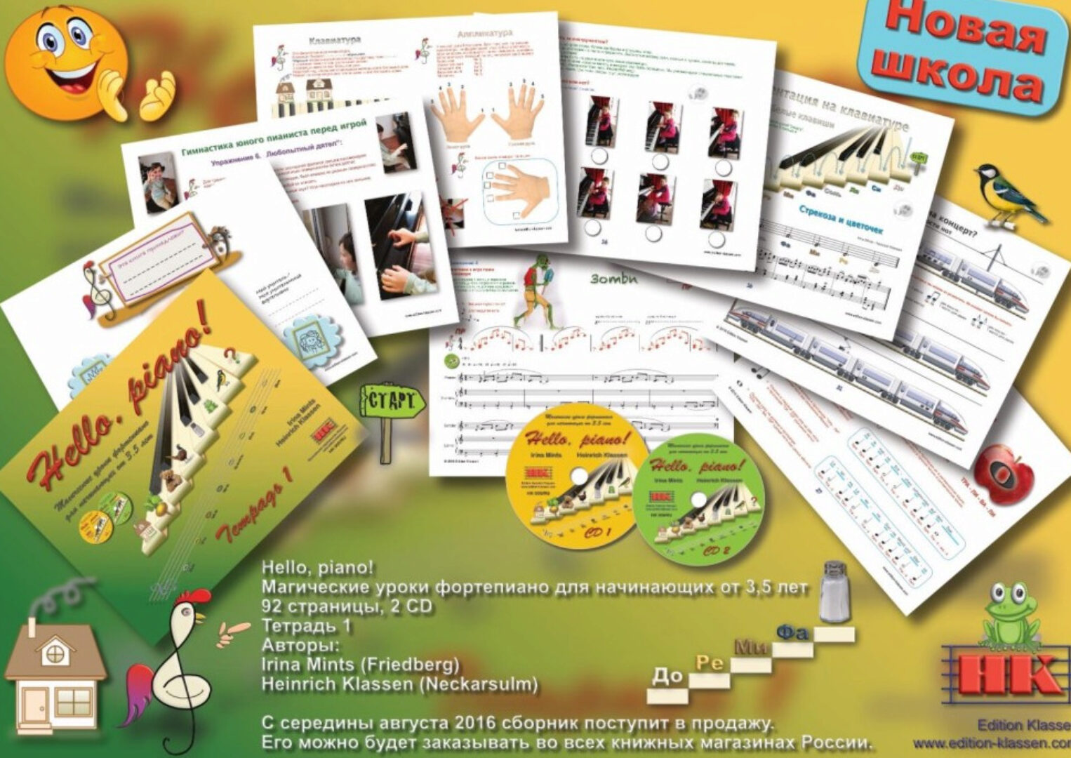 «Hello, piano!» Уроки фортепиано для начинающих (Ирина Минц)