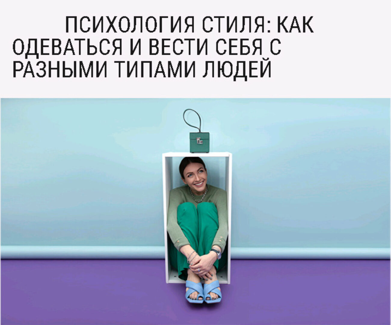 [Школа шопинга] Психология стиля (Татьяна Тимофеева)