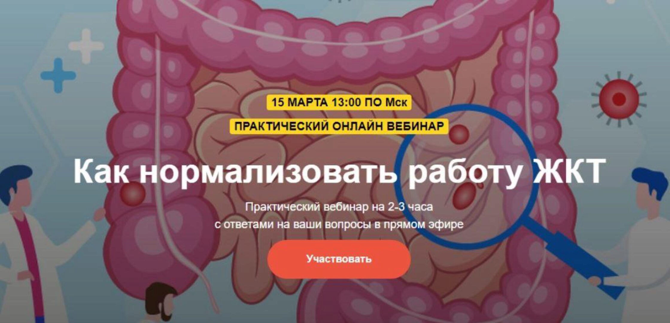 [Академия Огулова] Как нормализовать работу ЖКТ. Тариф Участник (Евгений Козлов)