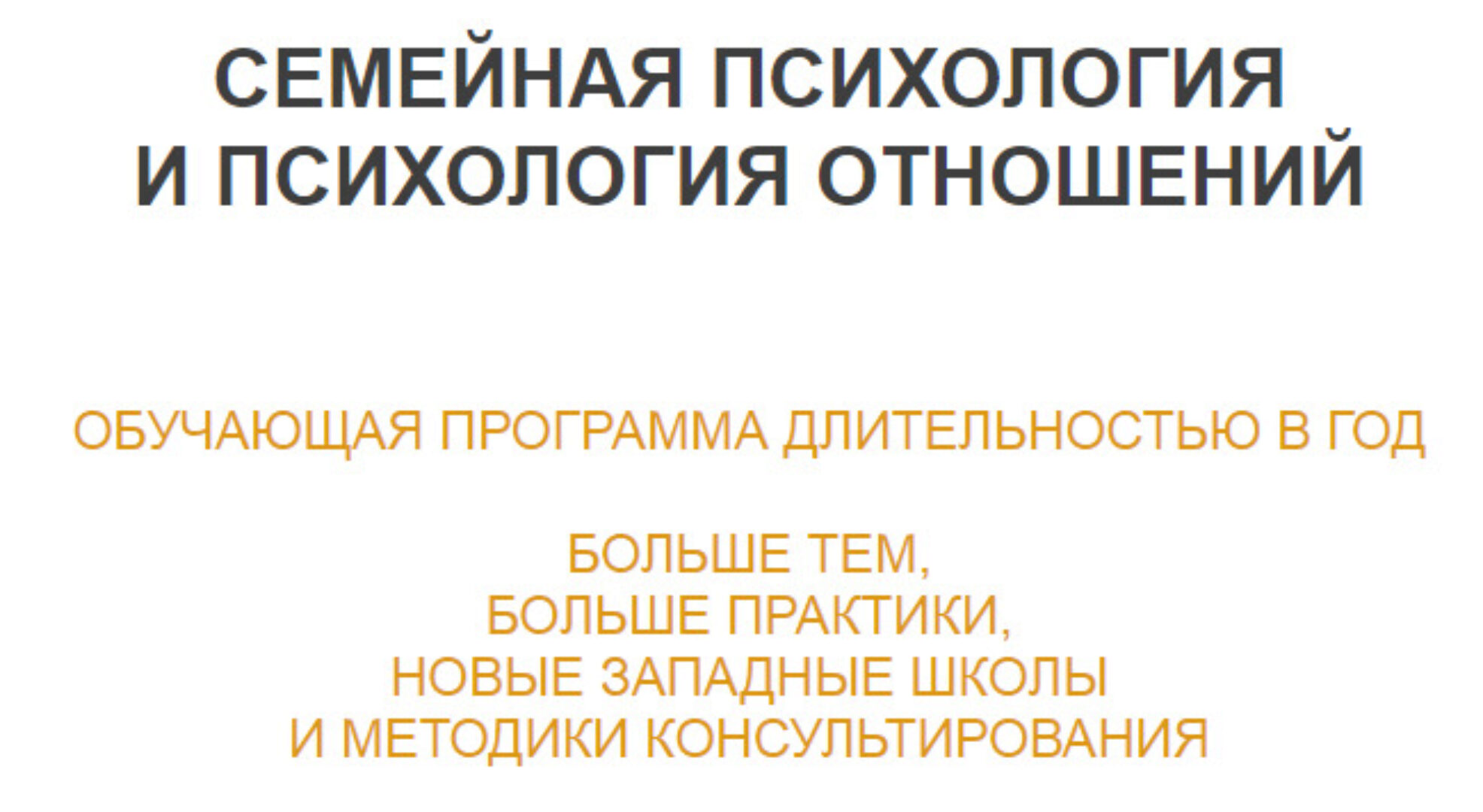 Семейная системная психотерапия и консультирование [1 модуль] (Ирина Камаева)