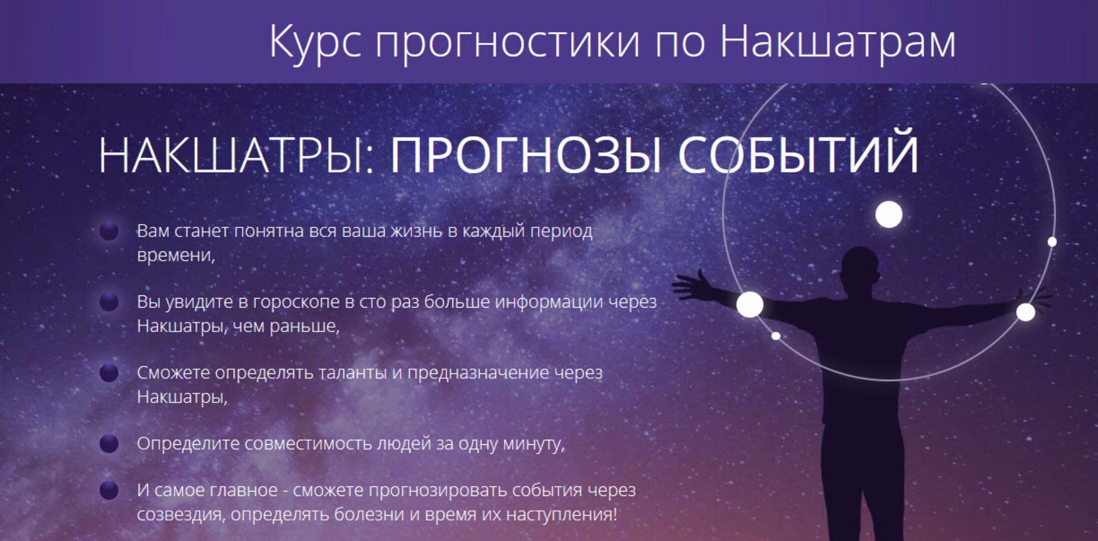 Курс прогностики по Накшатрам (Татьяна Калинина)