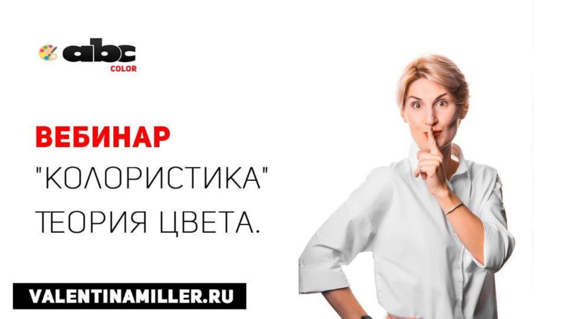 Колористика. Теория цвета (Валентина Миллер)