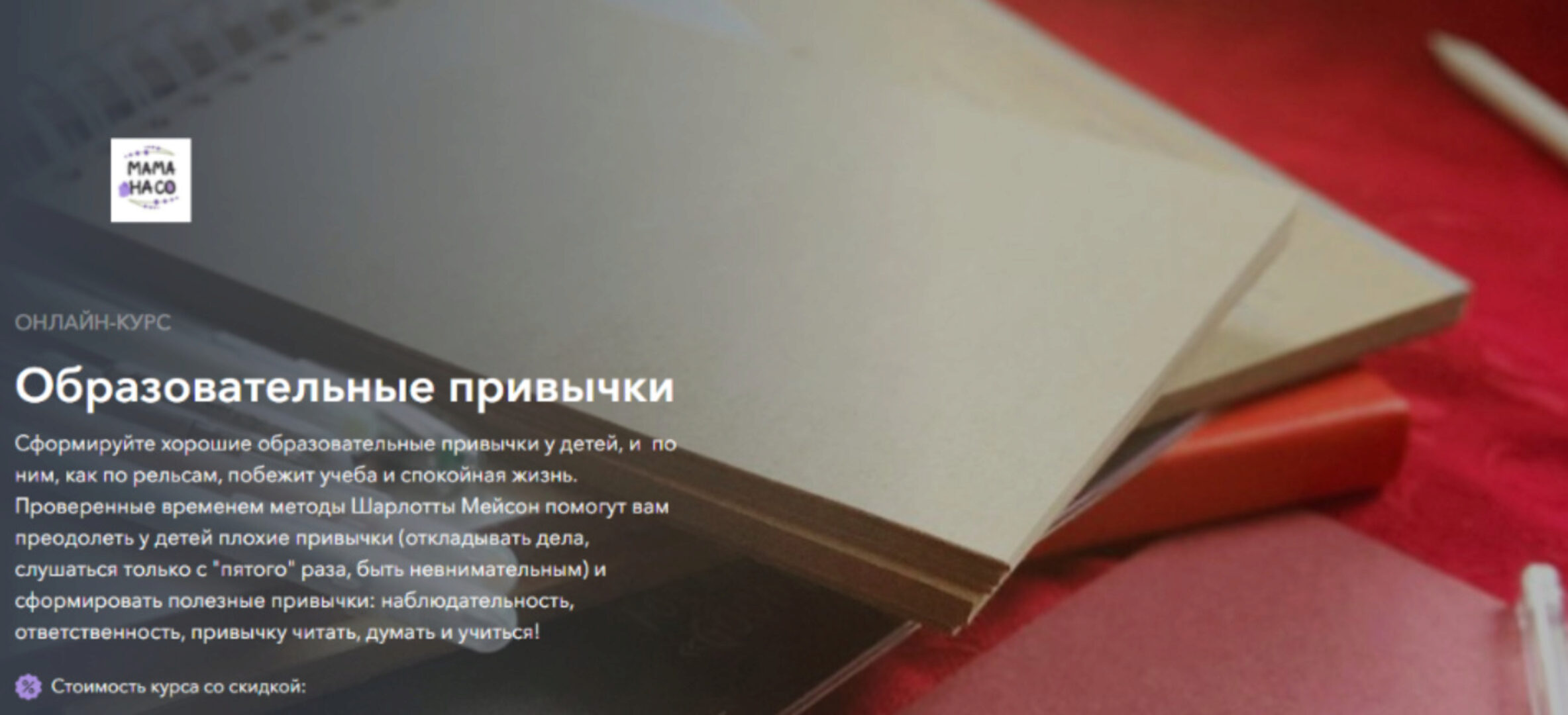 Образовательные привычки (Наталья Блинова)