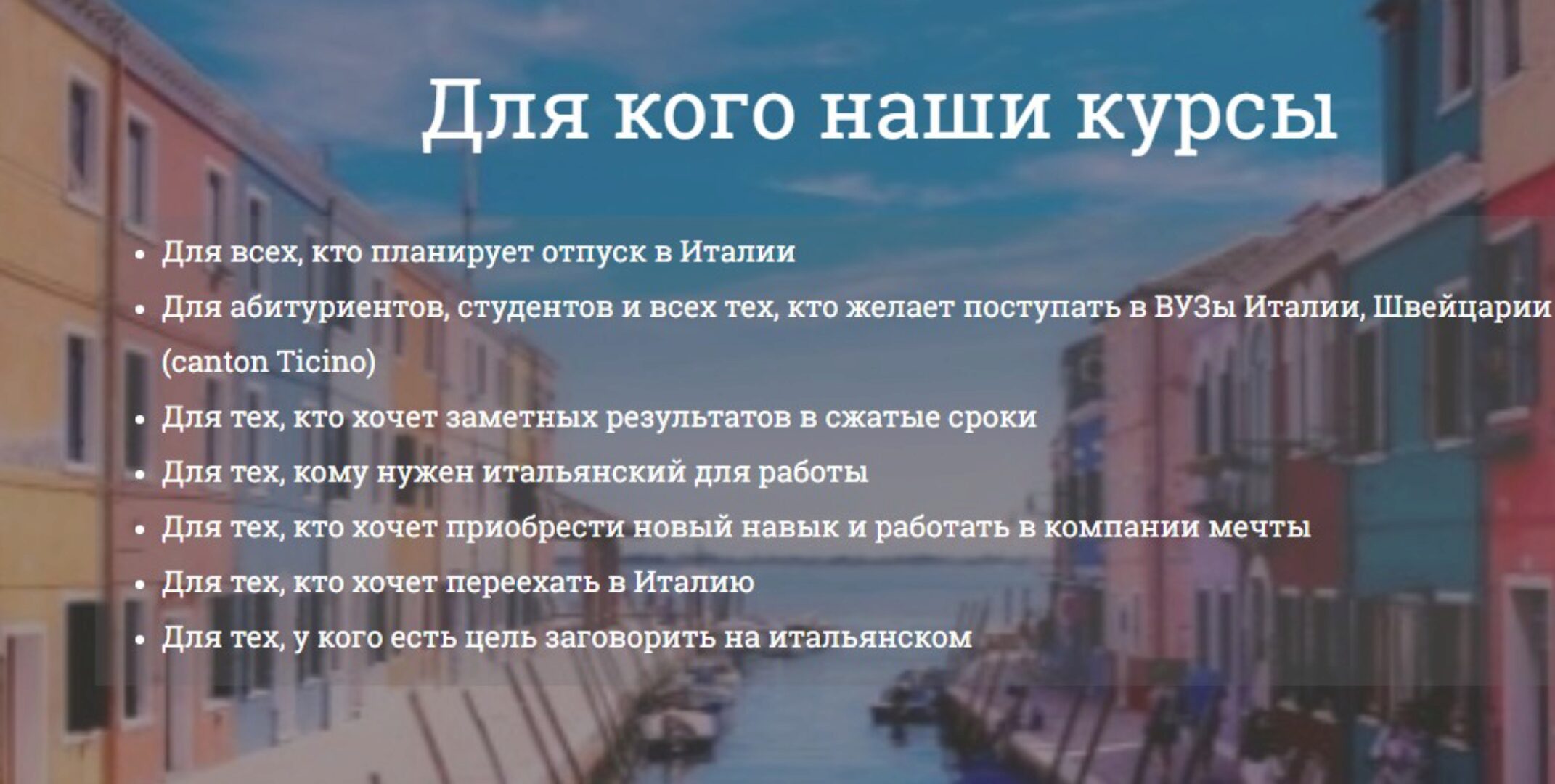 [Caffè Italiano] Итальянский язык с нуля до первых результатов за 2 месяца (Томмазо Буэно)