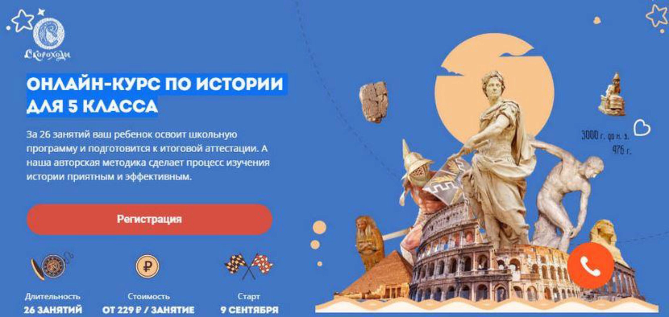 [Скороходы] Онлайн-курс по истории для 5 класса. Тариф «Слушатель» (Наталия Великоцкая)