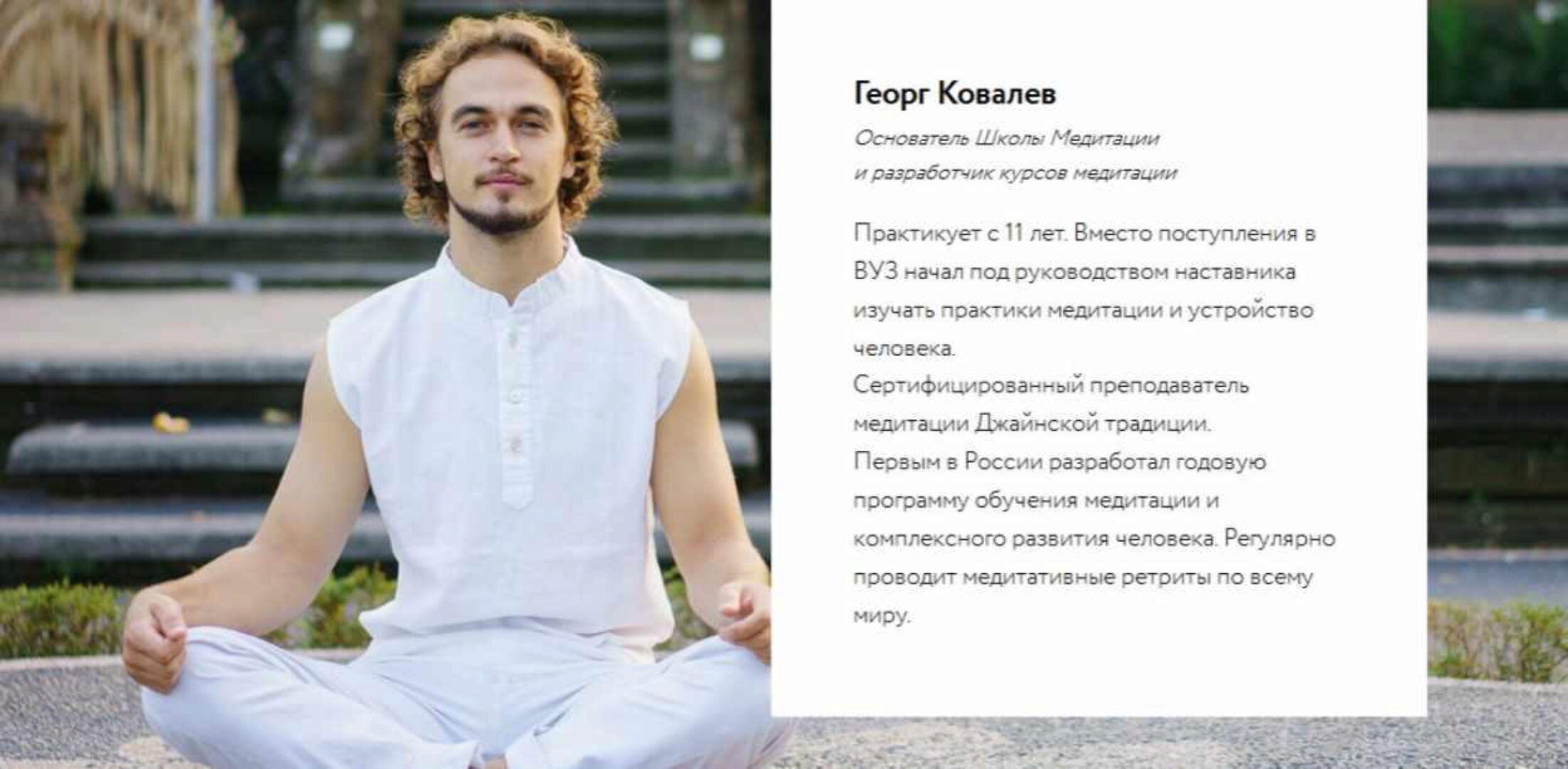 [Школа медитации] Основы медитации (Георг Ковалев)