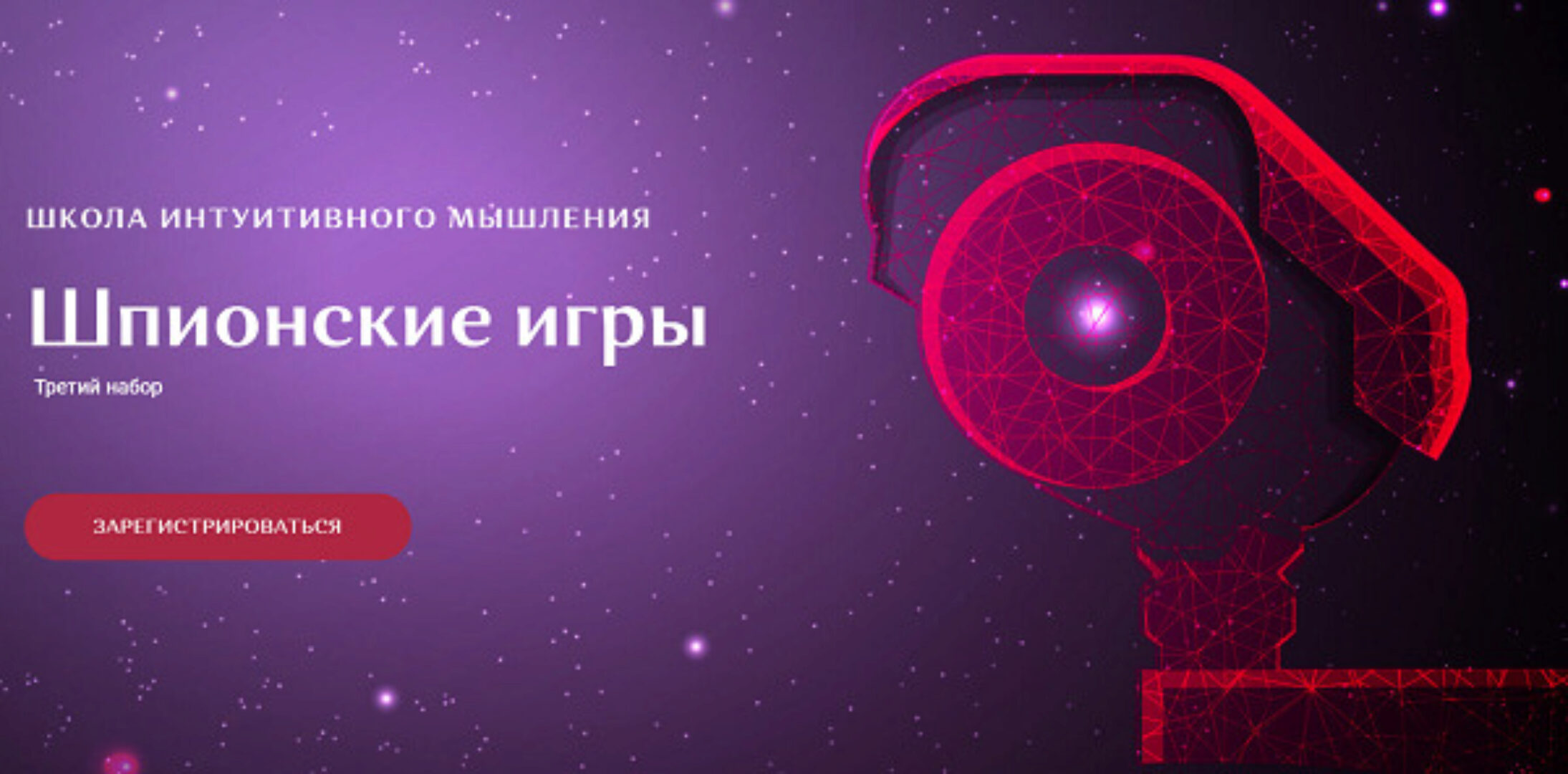 Шпионские игры [Школа интуитивного мышления] (Ольга Демчук)