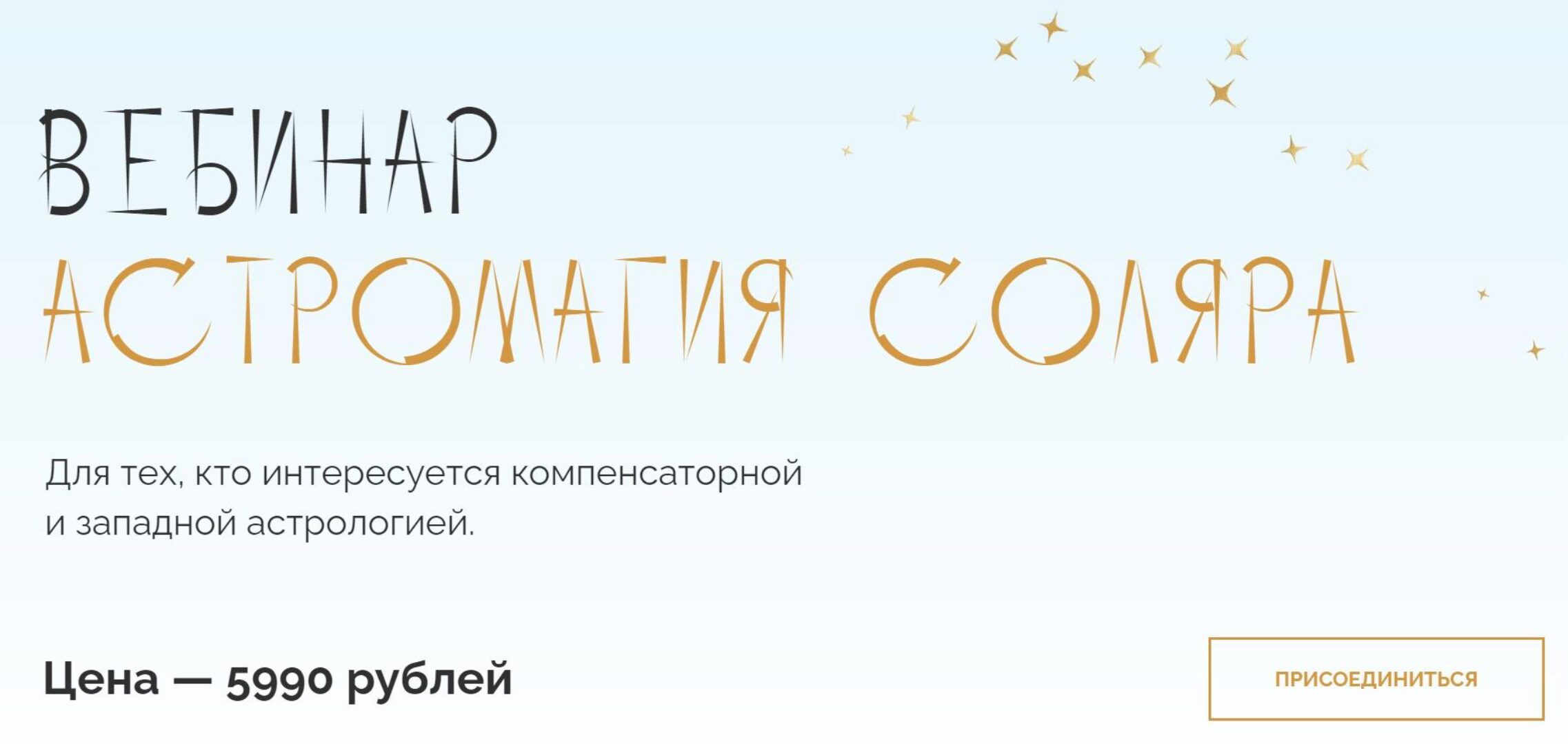 Астромагия соляра (Юлия Полунина)@astrodizayn_cheloveka