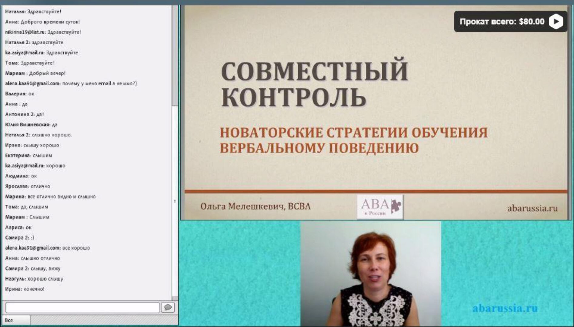 [ABARussia] Совместный контроль в формировании вербального поведения (Ольга Мелешкевич)