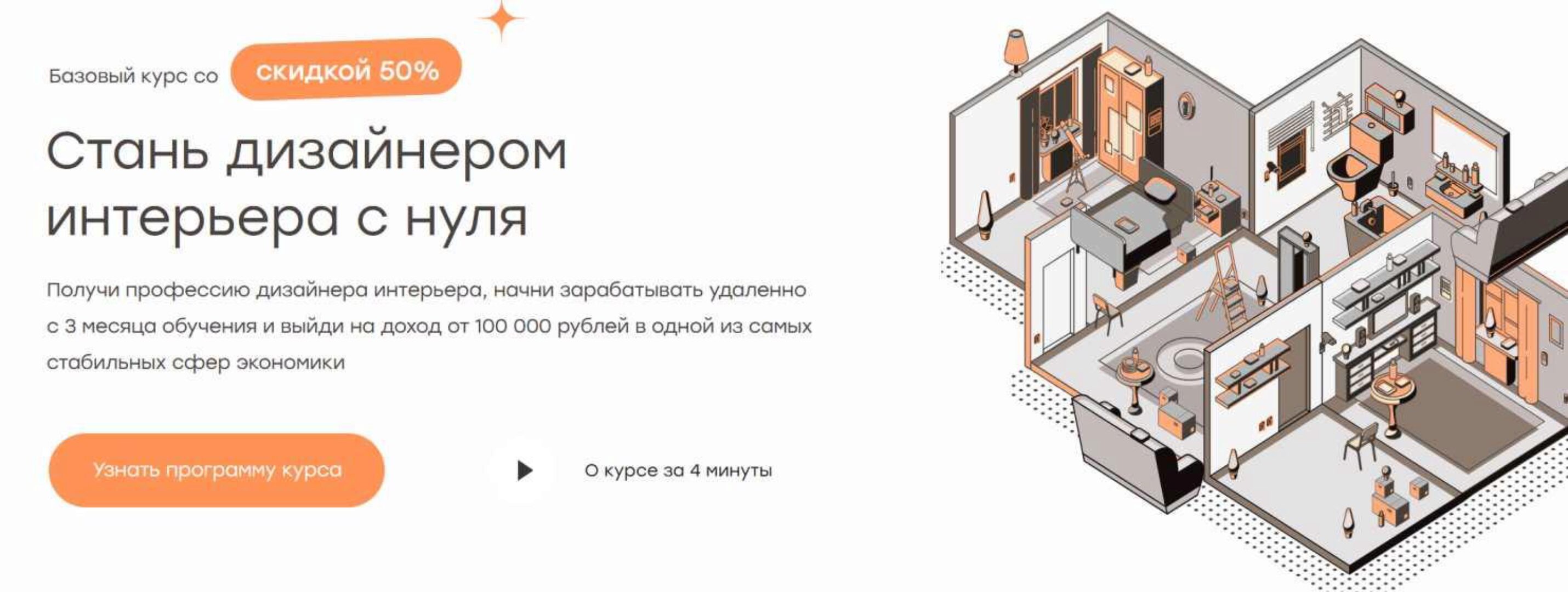 [geometrium] Стань дизайнером интерьера с нуля. Тариф Поддержка (Павел Герасимов)