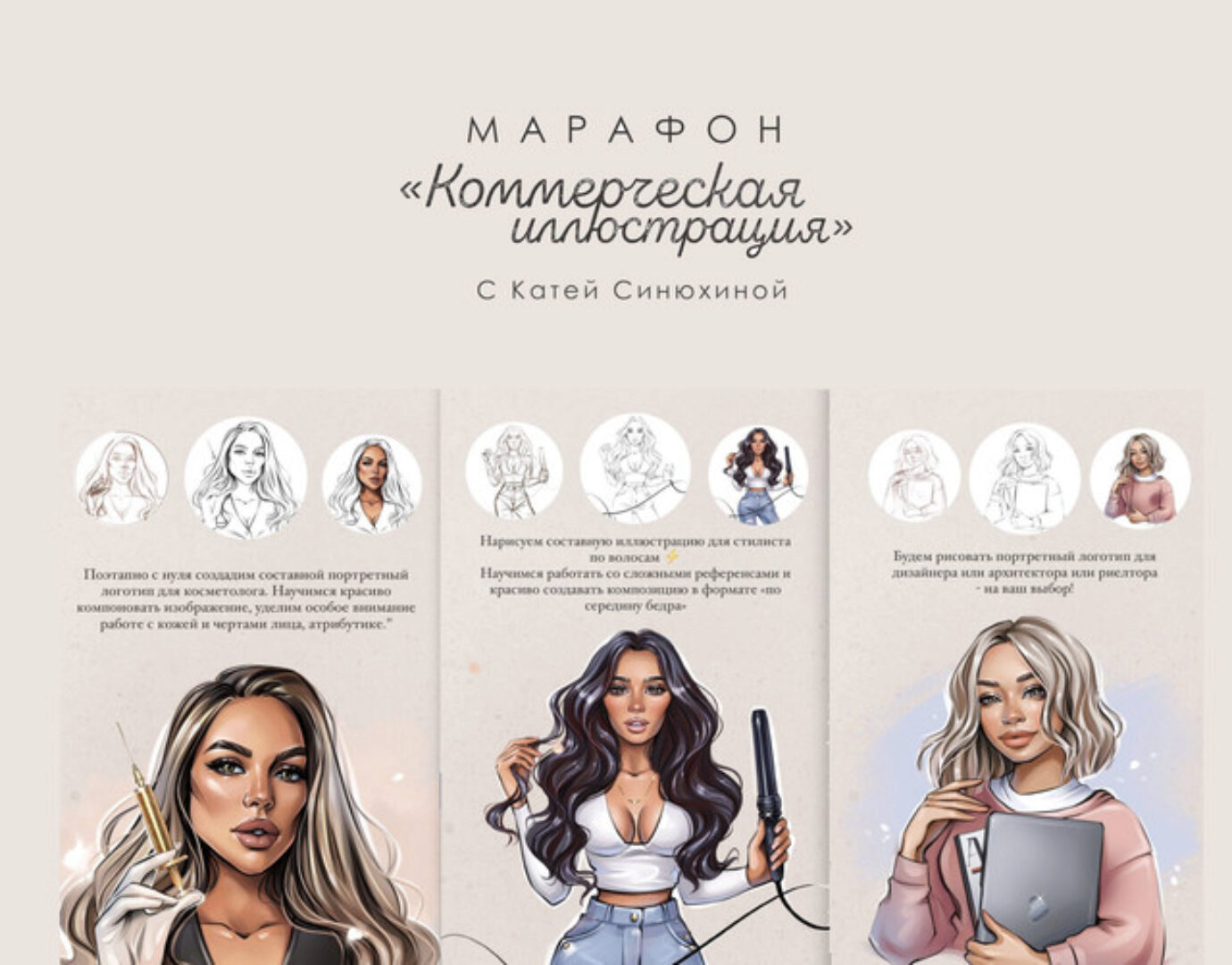 Марафон Коммерческая иллюстрация Тариф База (Катя Синюхина)