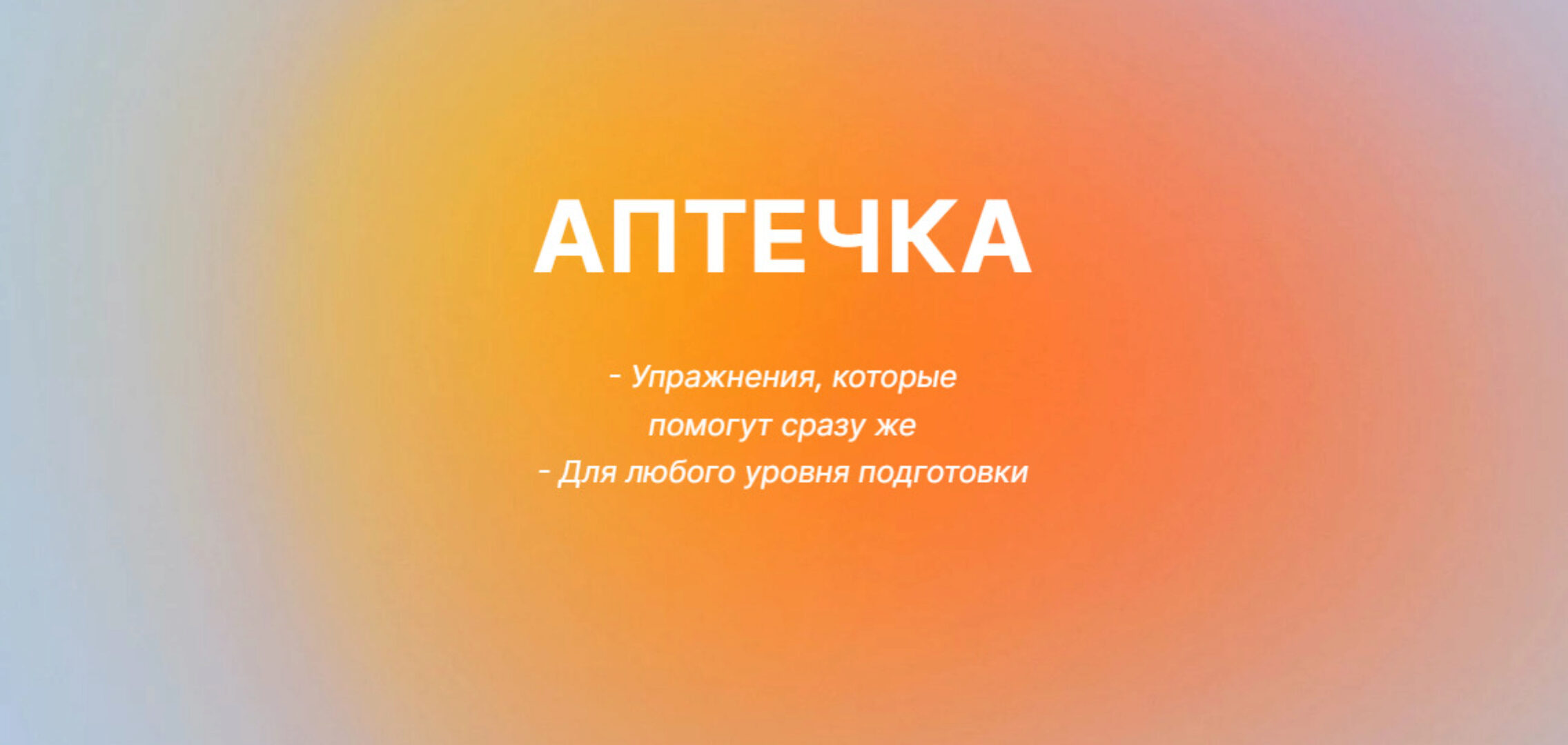 Аптечка (Юлия Черняк)
