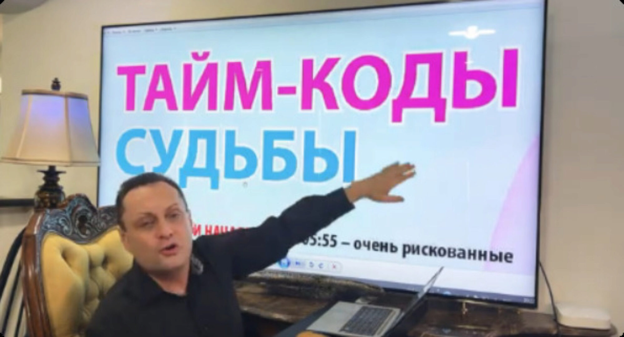 Тайм коды судьбы (Сергей Безбородный)