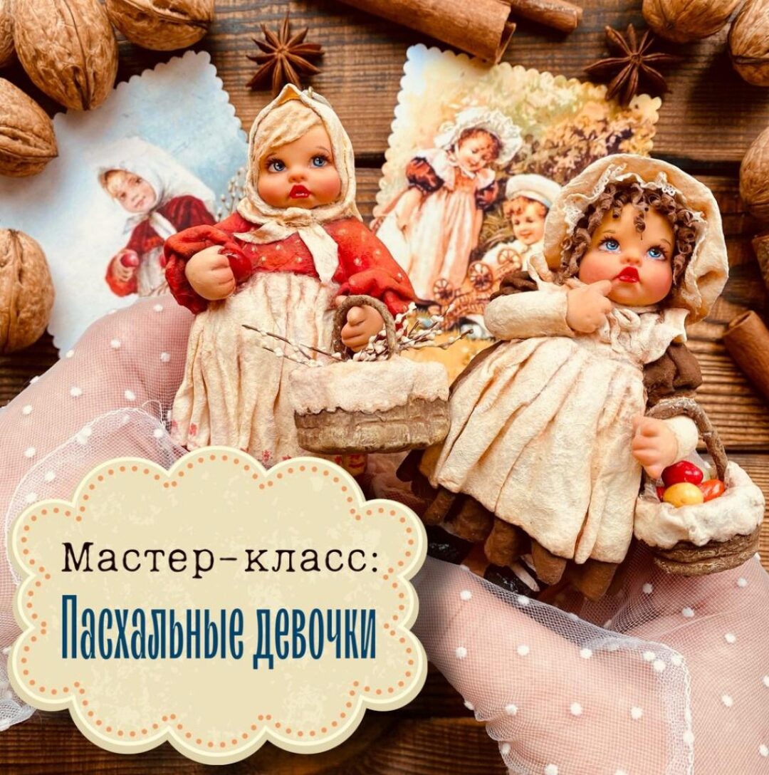 Пасхальные девочки (maika_polosataya)