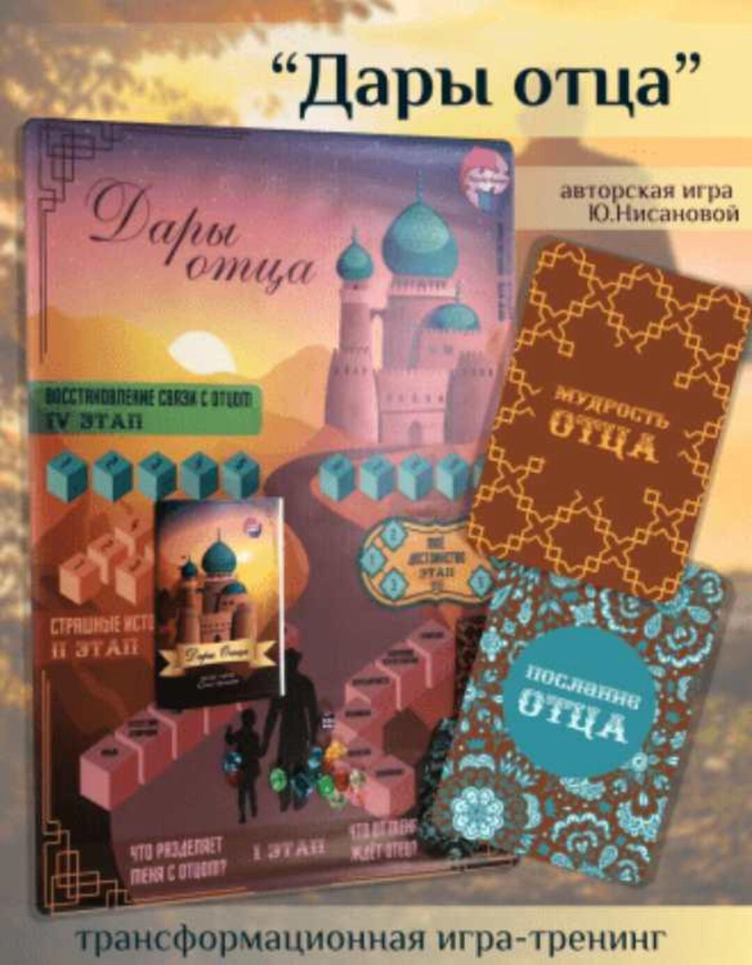 [macards] Трансформационная игра Дары Отца (Юлия Нисанова)