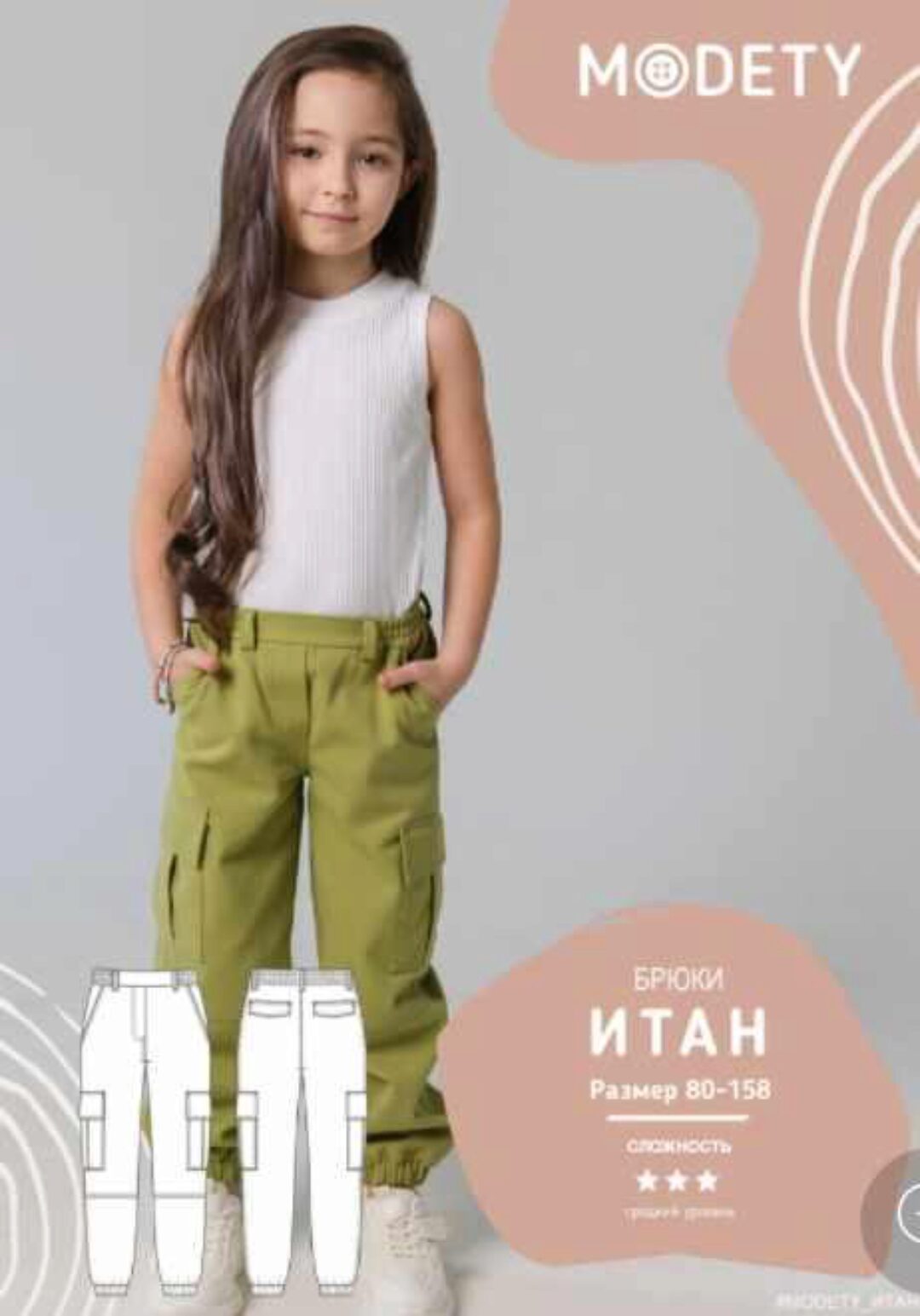 [Modety] Брюки карго Итан. Размер 80-158 (Лия Хорькова)