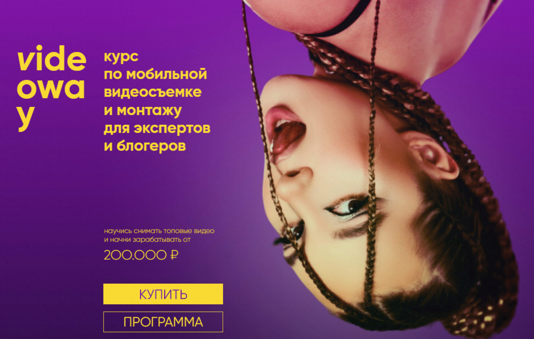 Videoway 2023. Тариф Medium (Лилиана Соколовская)