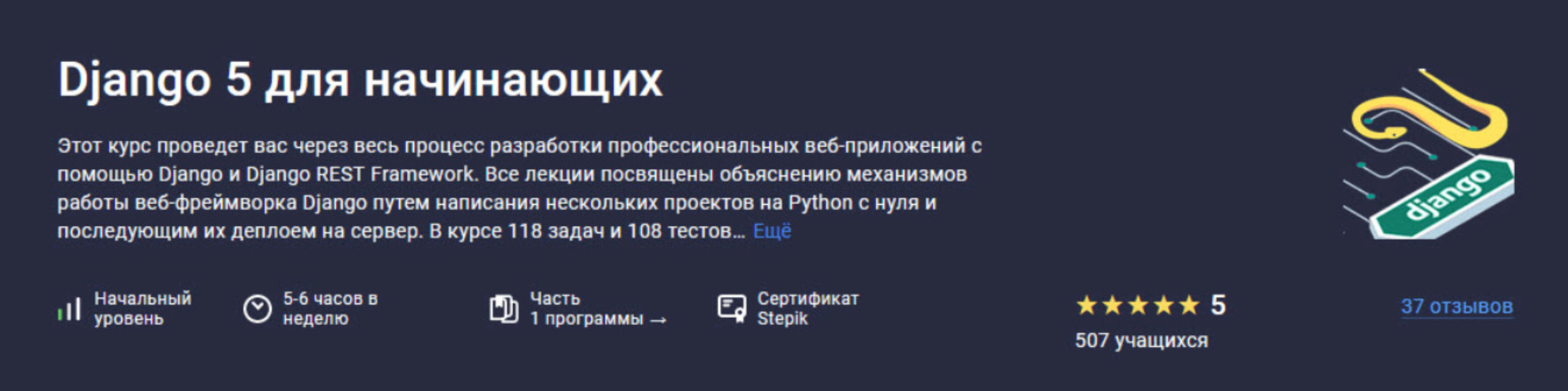 Django 5 для начинающих и Продвинутый Django 5 для продолжающих (Илья Перминов)