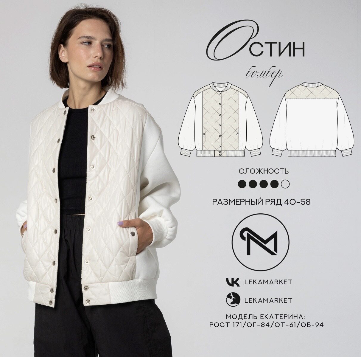 [ЛекаМаркет] Бомбер Остин. Размер 40-58. Рост 164