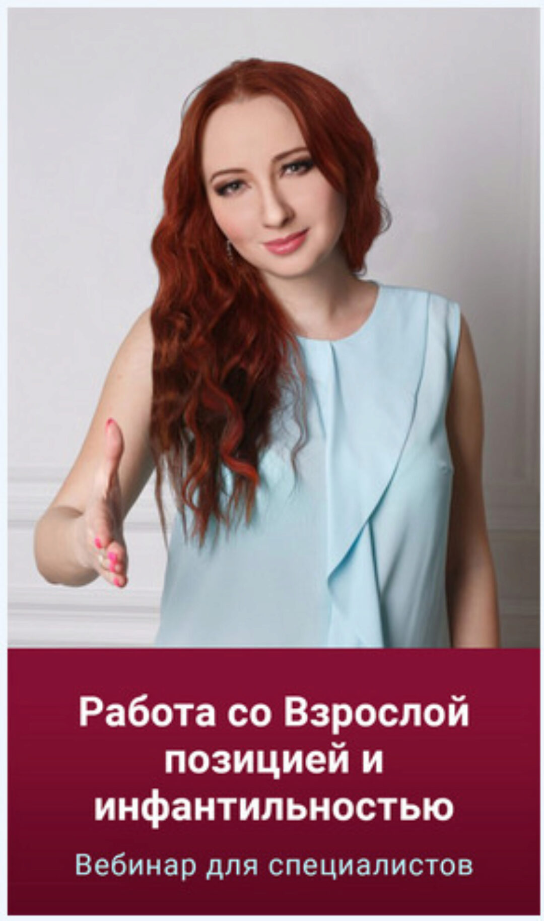 Работа с импульсивным поведением и самоконтролем. Тариф в записи (Мария Минакова)