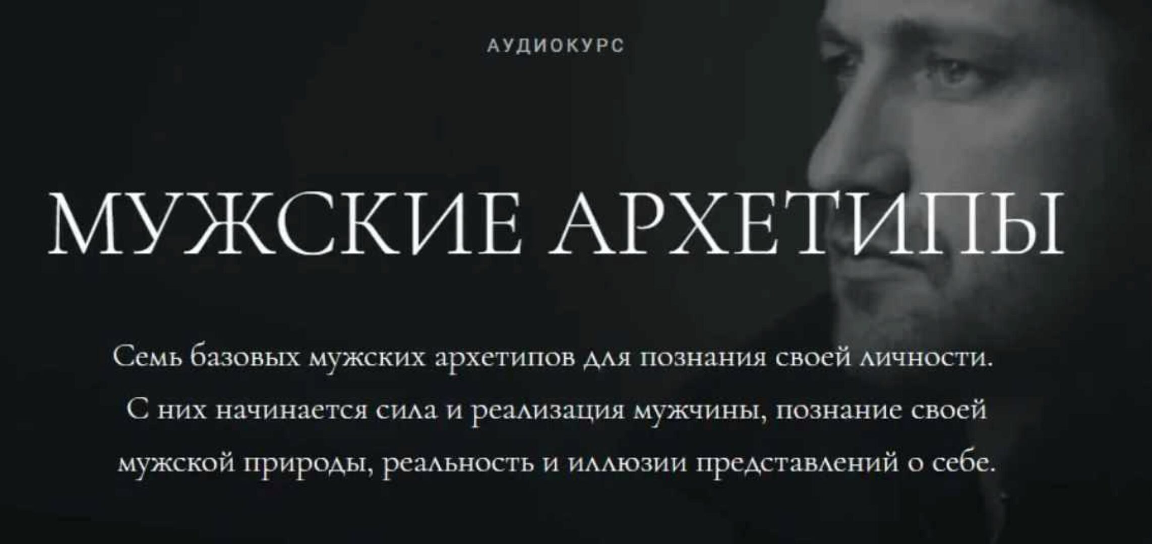 Мужские и женские архетипы (Алена Ефимова)