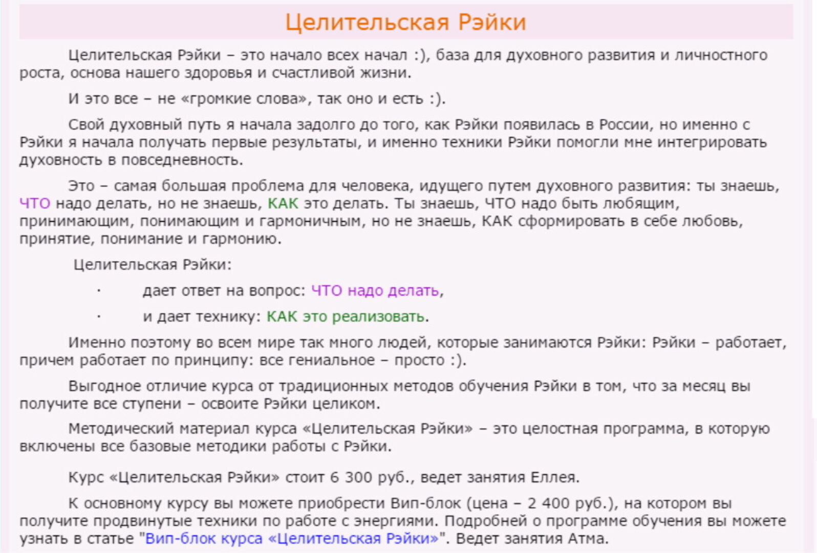 [Школа Тантра - Рэйки] Целительская Рейки (Атма)