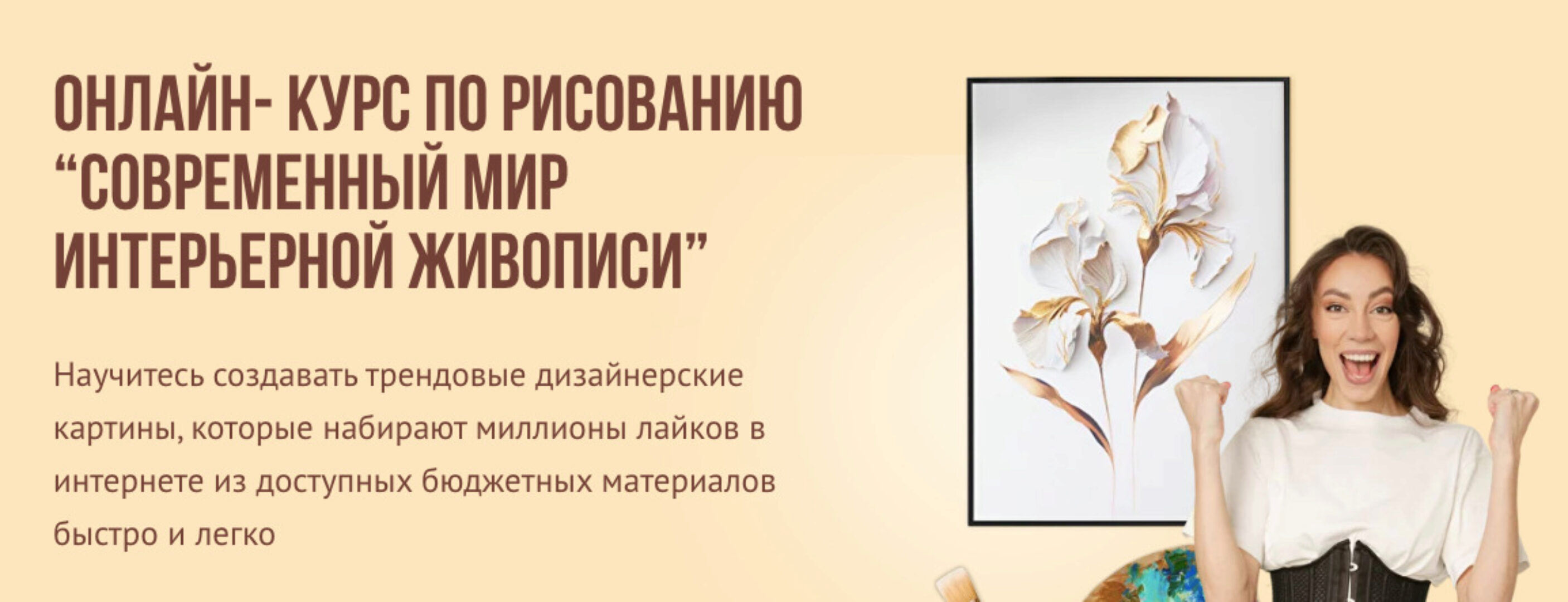 [NY school] Современный мир интерьерной живописи. Пакет 1 (Наталья Юршина)