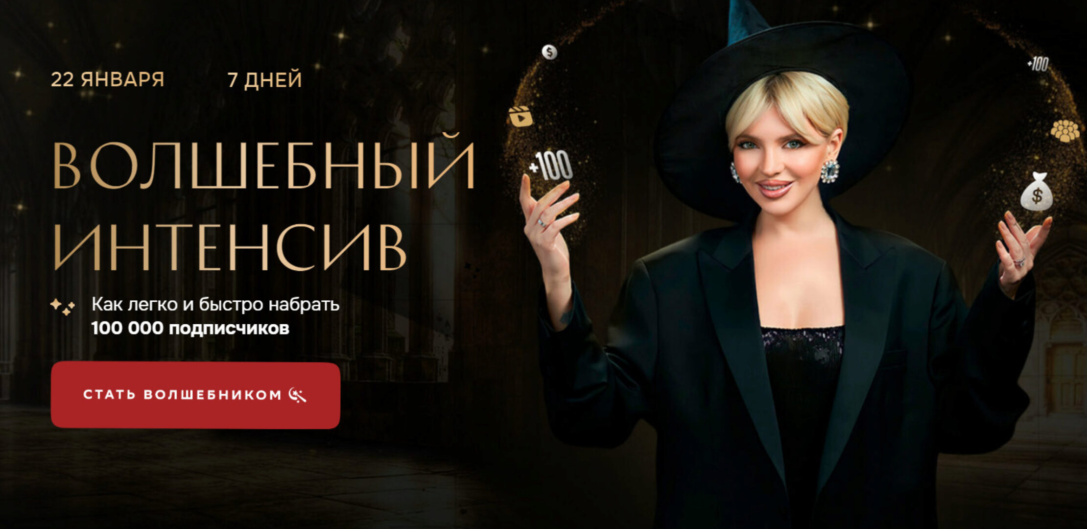 Как легко и быстро набрать 100000 подписчиков. Тариф Большой (Кристина Софи)