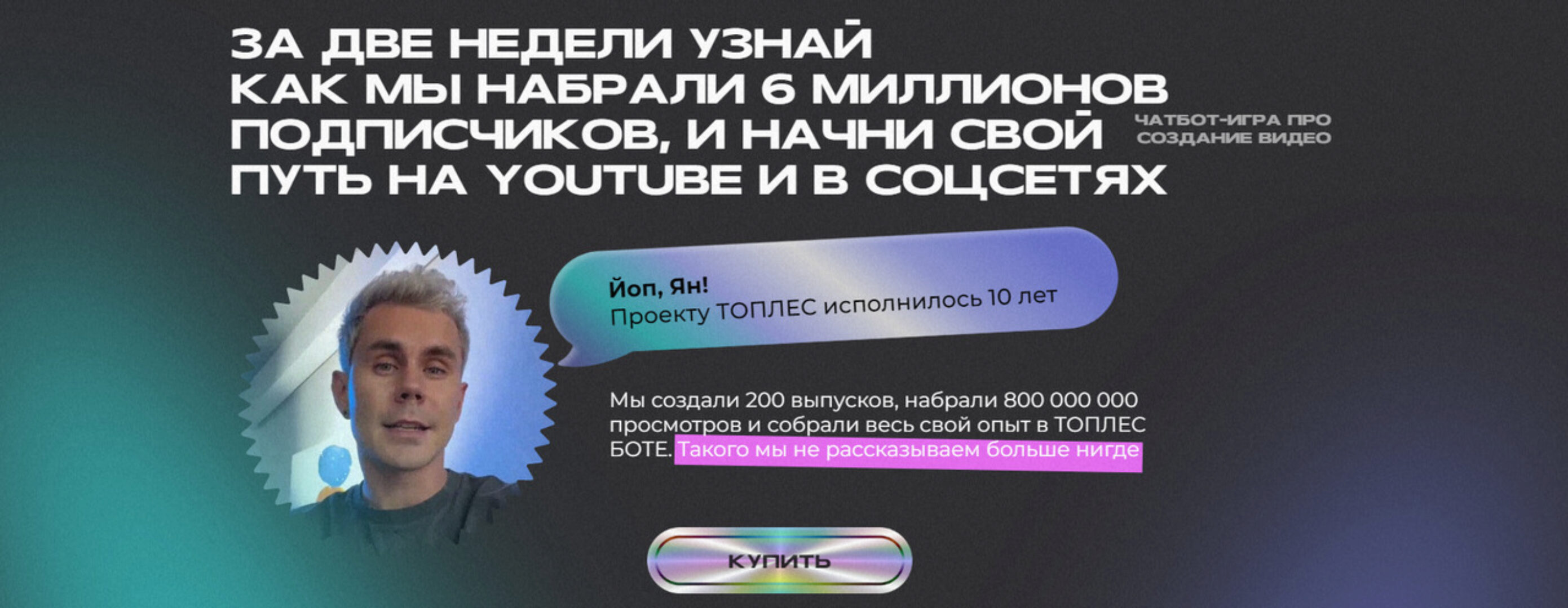 Создание видео Топлес бот (Ян Топлес)