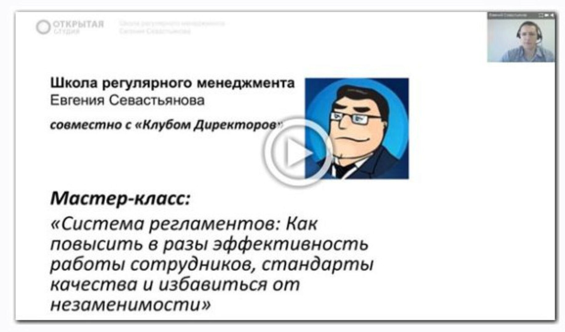 Система регламентов. Как повысить в разы эффективность работы сотрудников, стандарты качества и избавиться от незаменимости (Евгений Севастьянов)