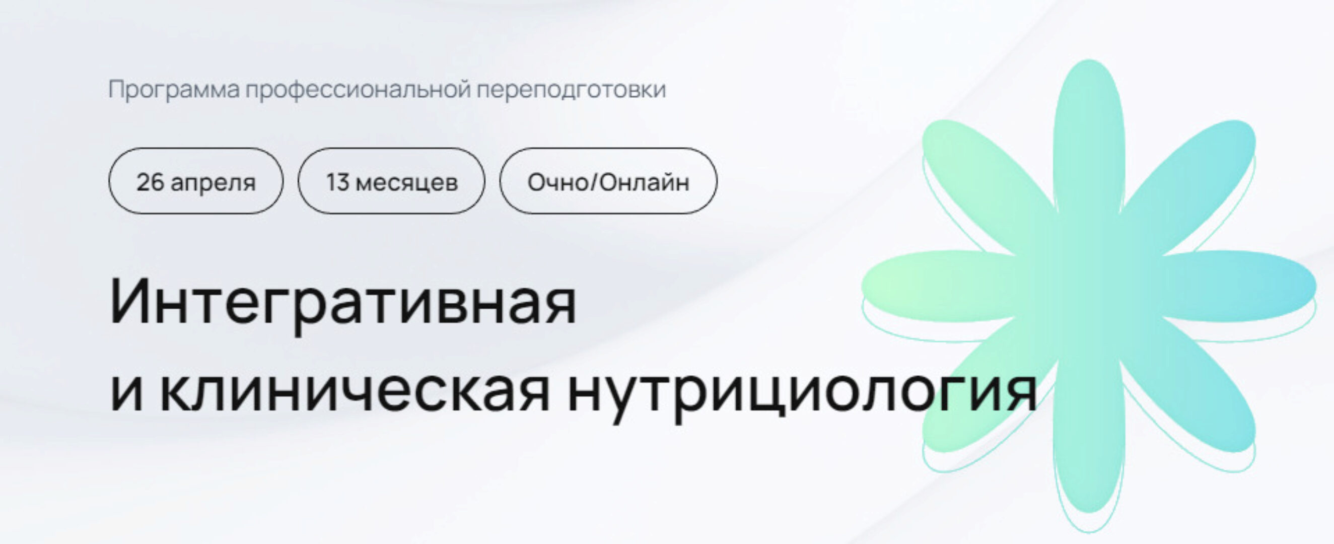 [УОМ] Интегративная и клиническая нутрициология. 2 модуль. Май-Июнь 2024 (Андрей Гострый)