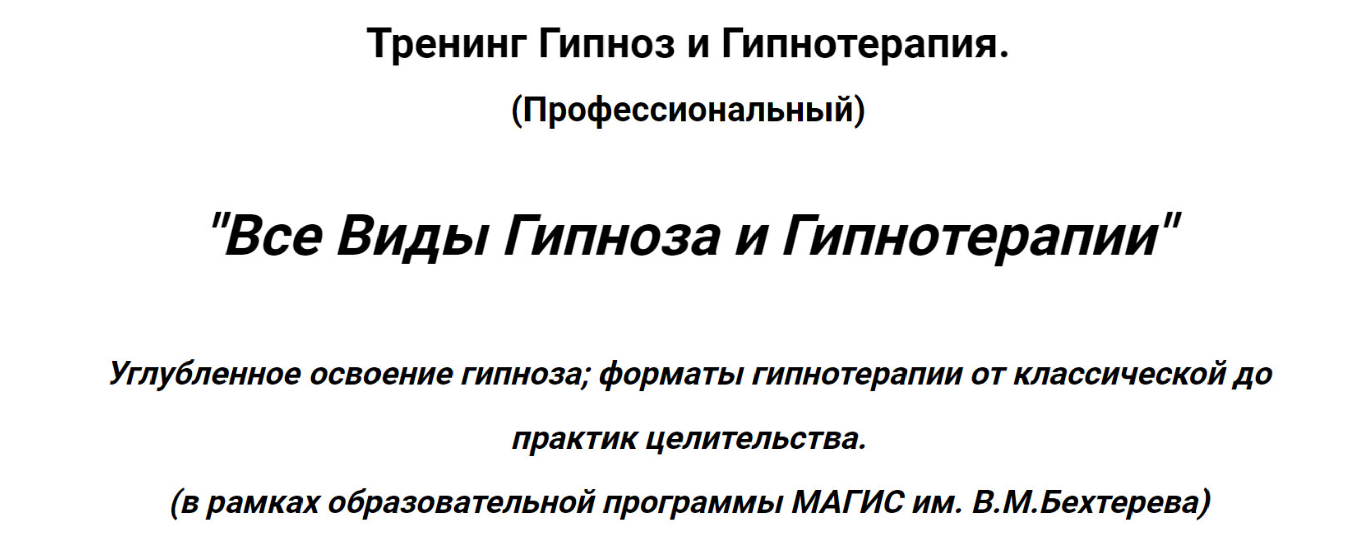 [Система неформальной гипнотизации] Гипноз и Гипнотерапия (Диана Орлова, Марк Орлов)