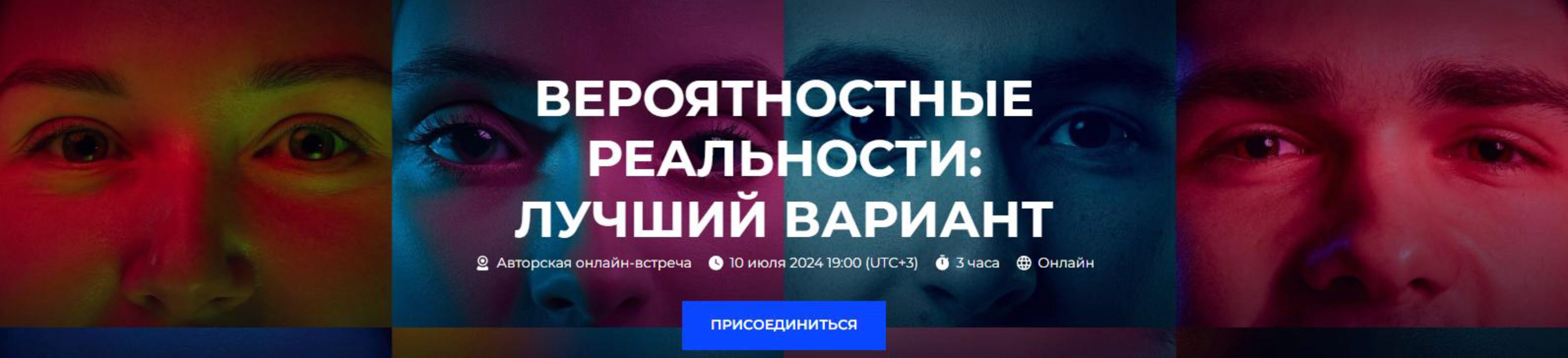 Вероятностные реальности: лучший вариант (Александр Палиенко)