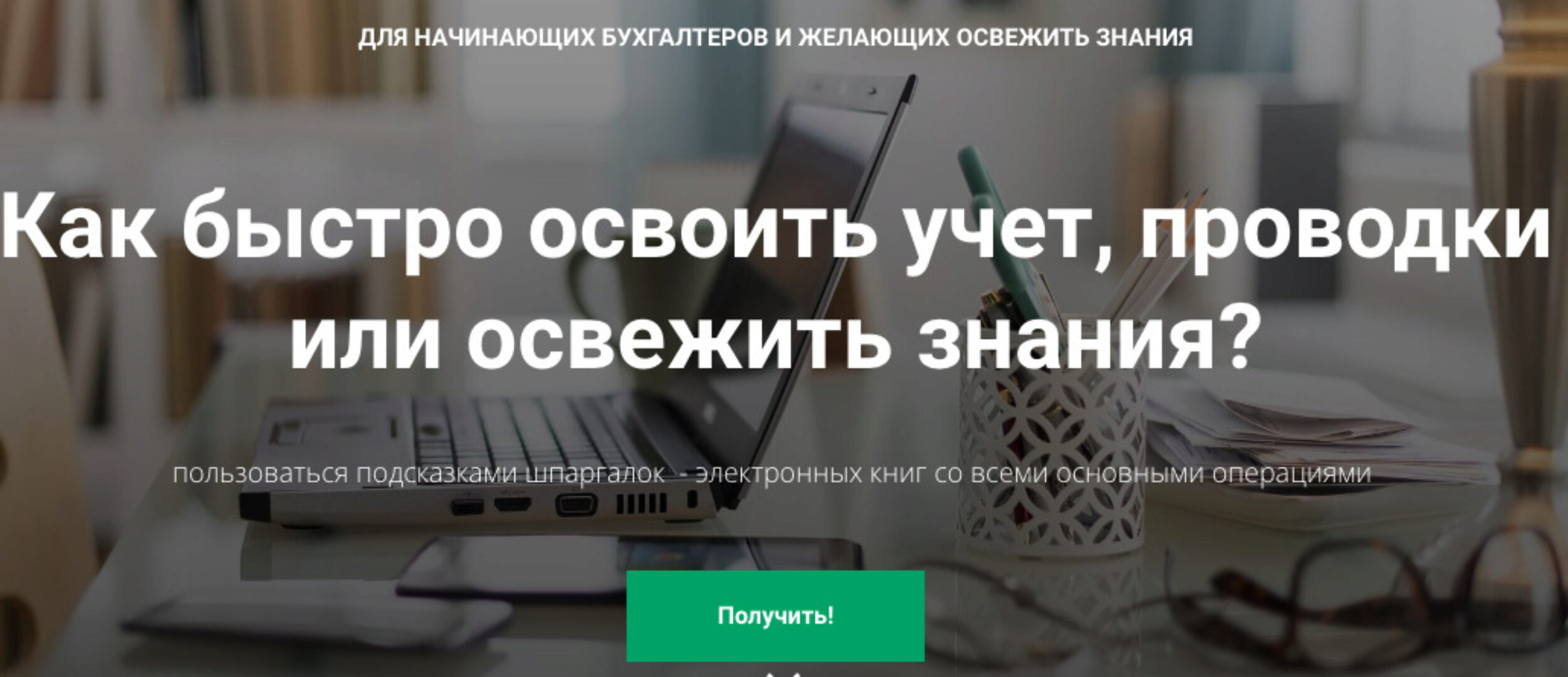 [Азбуха]  Шпаргалки: Зарплата, НДС, ОСНО, Прибыль, УСН (Дина Краснова, Людмила Федорова)