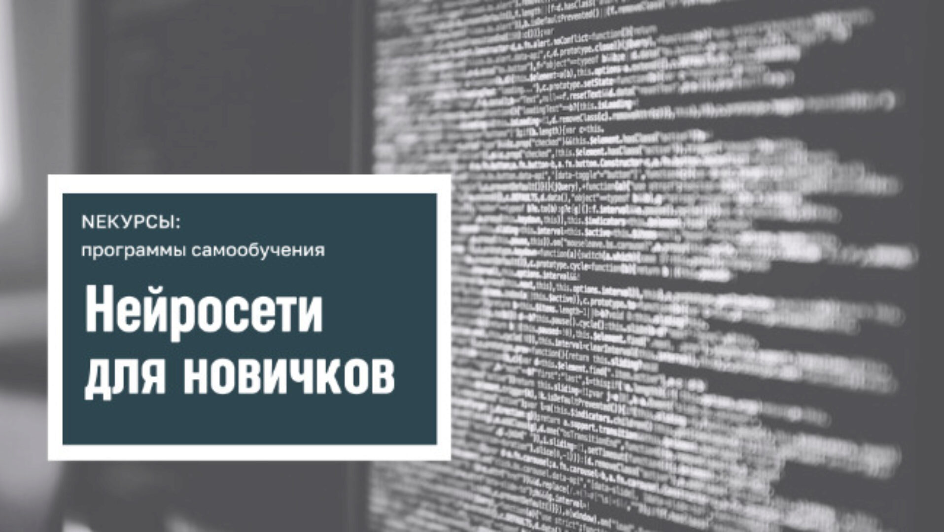 [Stepik] Нейросети для новичков (NEкурсы)