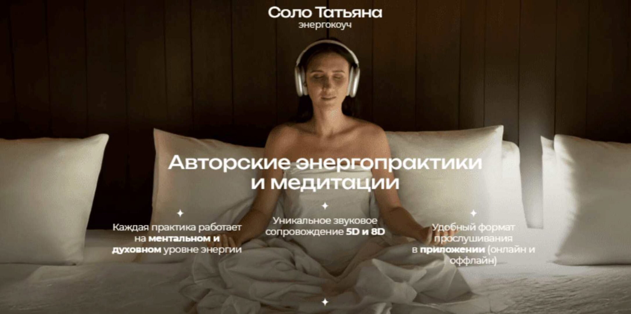 Медитация масштаба и поднятия чека. Расстановка - 8D (Татьяна Соло)