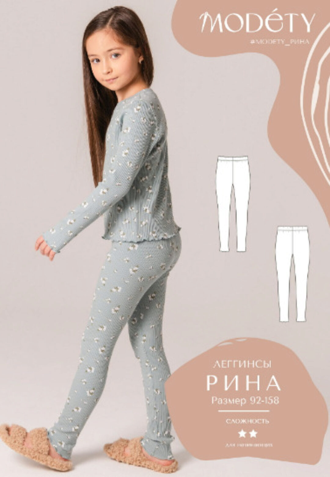 [Modety] Леггинсы Рина. Размер 92-158 (Лия Хорькова)