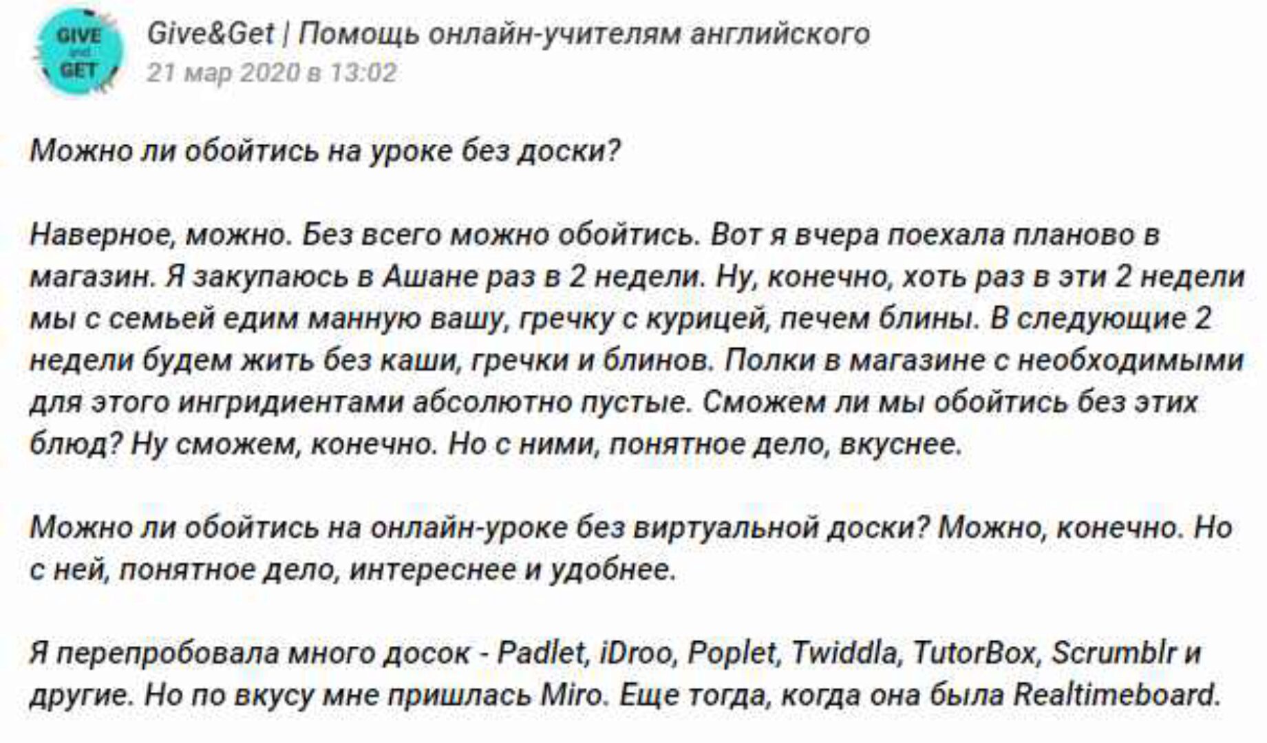 [Give&Get] Вебинар по работе с виртуальной доской MIRO (Алена Кихай)