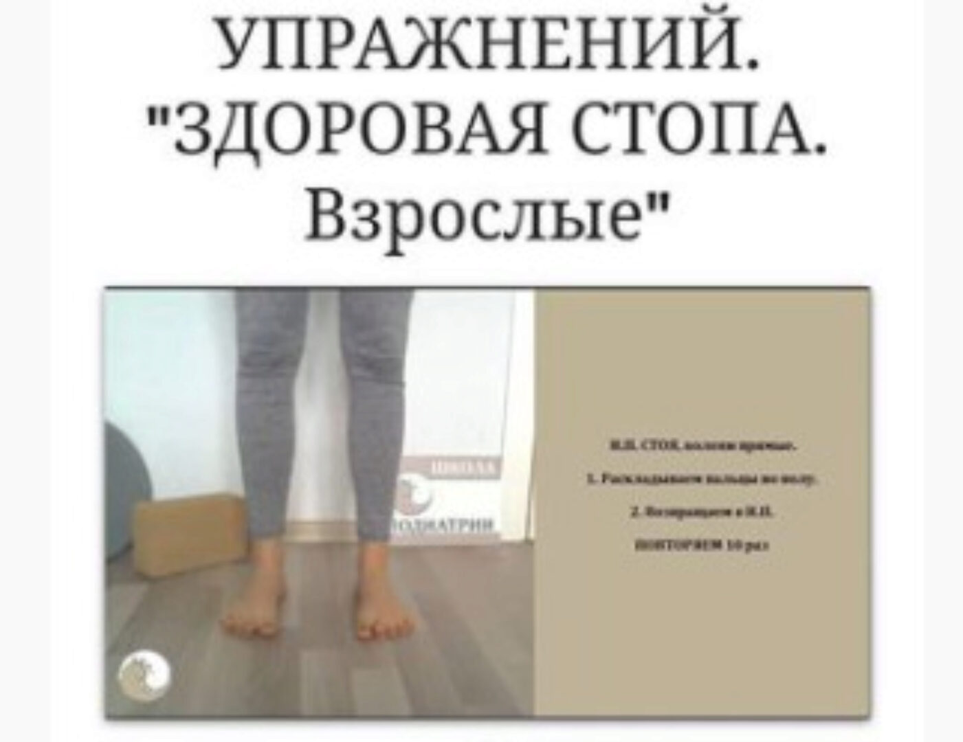 Здоровая стопа. Взрослые (Кирилл Шлыков)