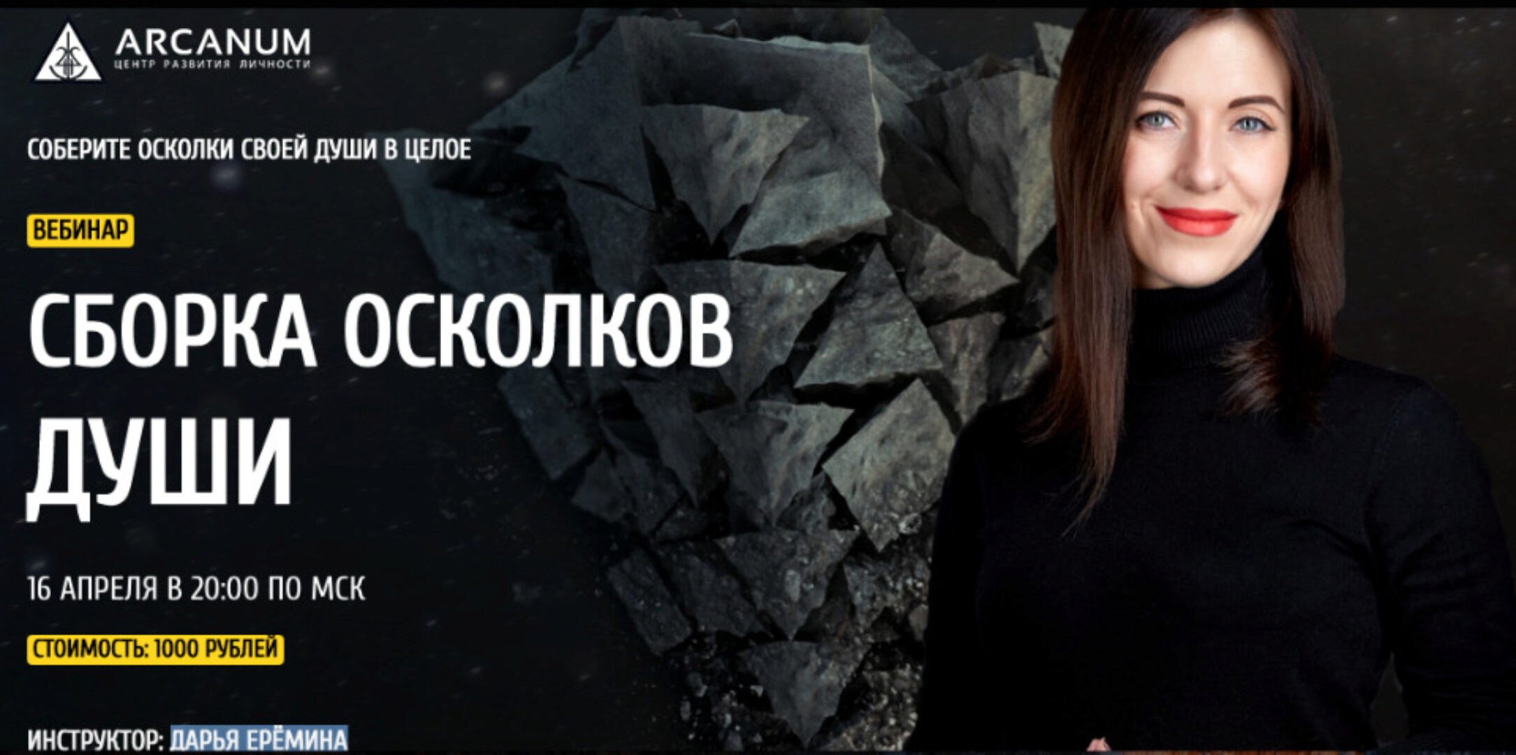 [Arcanum] Сборка осколков Души (Дарья Ерёмина)