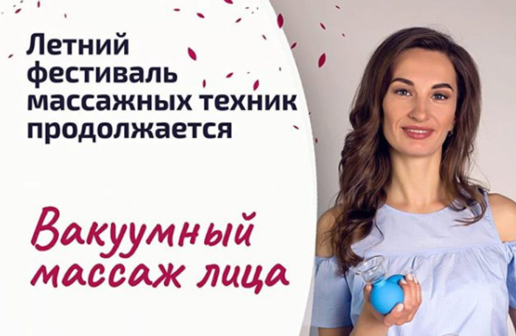 [econewface] Вакуумный массаж лица и тела. Тариф - Лицо и тело (Ольга Енко)