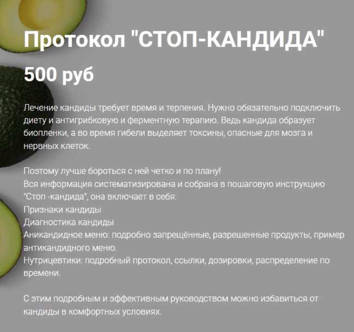 Стоп-кандида (Светлана Немирова)