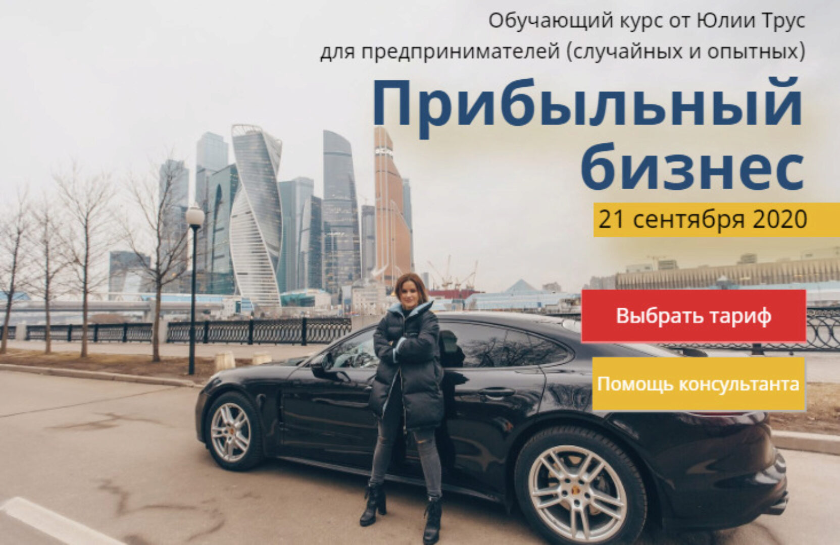 Прибыльный бизнес (Юлия Трус)