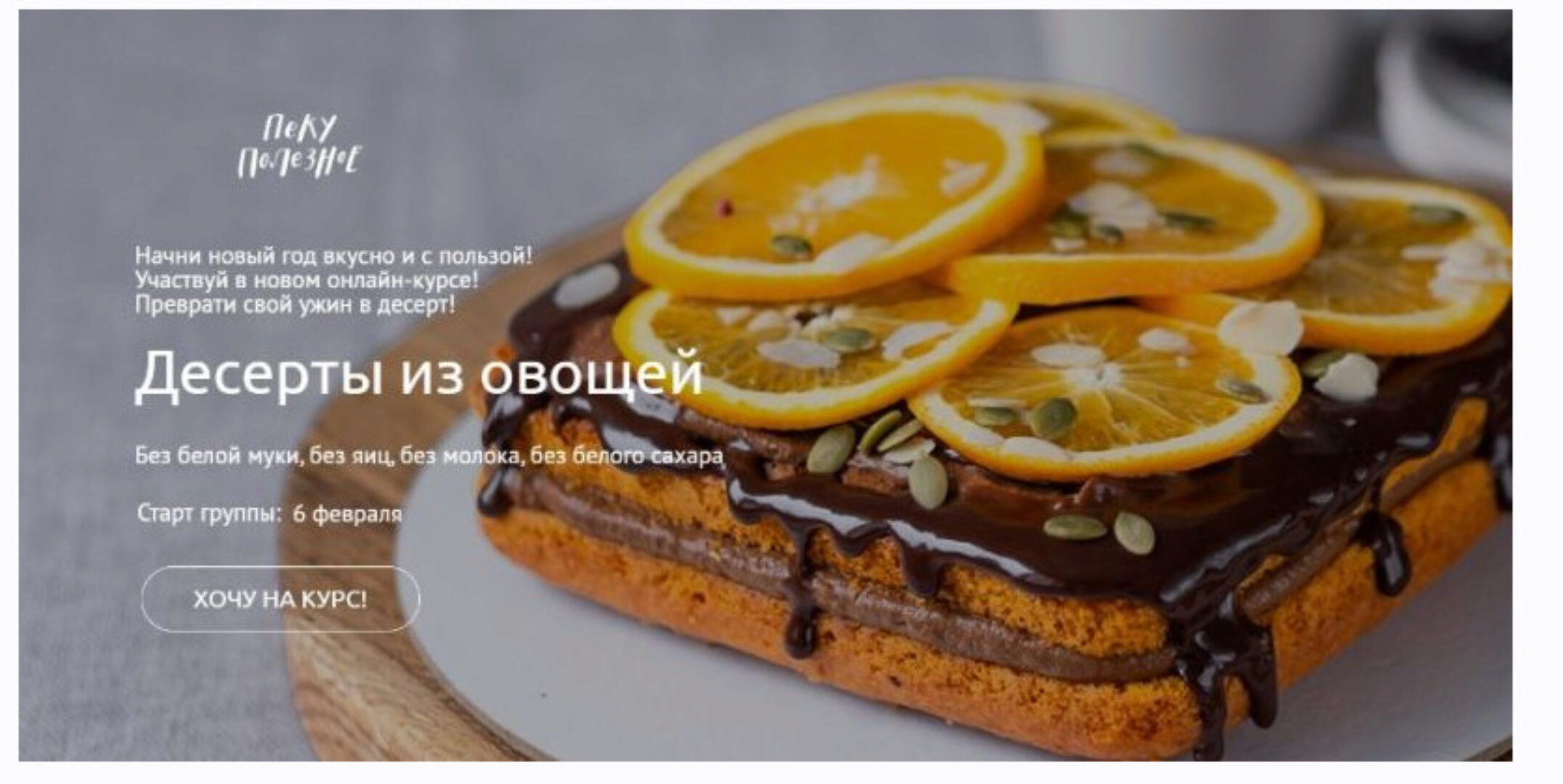 Пеку Полезное. Десерты из овощей (Елена Богданова, Екатерина Счастливая)