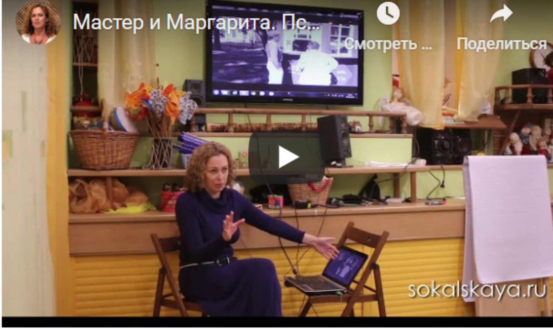 Мастер и маргарита. Психологический разбор фильма (Екатерина Сокальская)