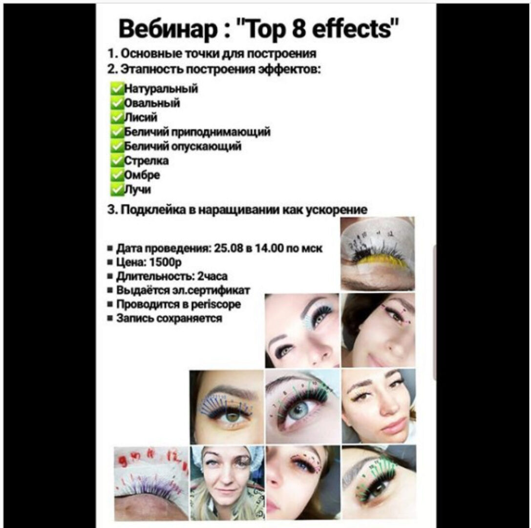Наращивание ресниц. ТОП 8 эффектов (Юлия Ведрова)