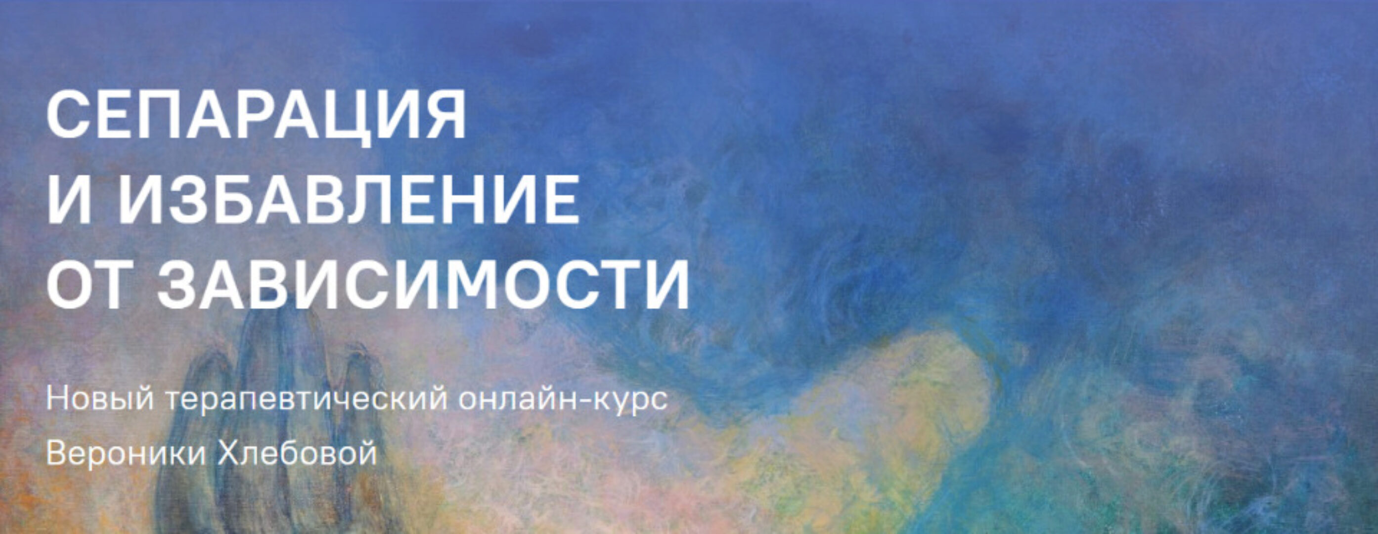 Сепарация и избавление от зависимости. Пакет-8 модулей (Вероника Хлебова)