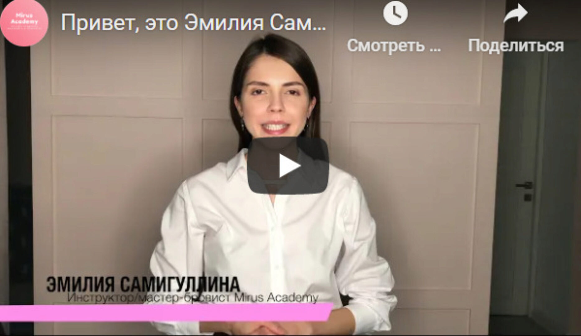 [Mirus Academy] Пакет курсов Brow-мастер (7 полных курсов) (Эмилия Самигуллина)