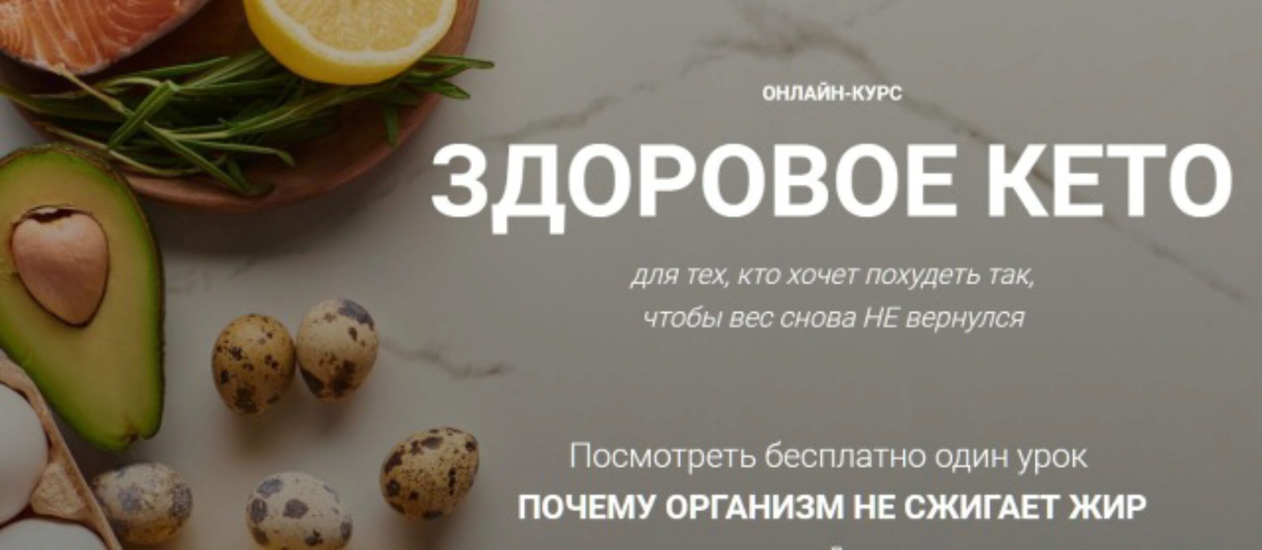 Здоровое кето. Пакет PRO (Эрик Берг)